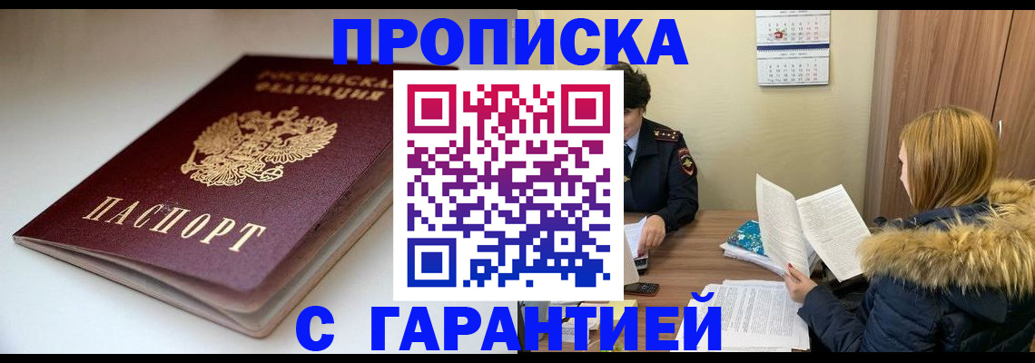 временная регистрация для всех в Ярцево