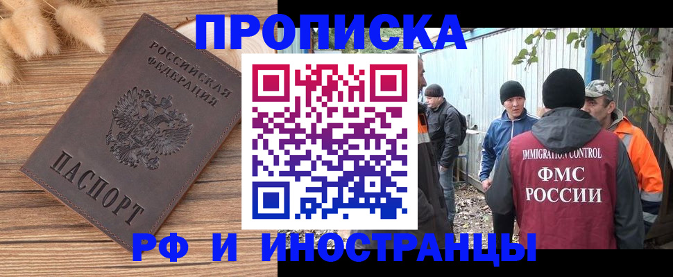 временная регистрация для школы в Ярцево