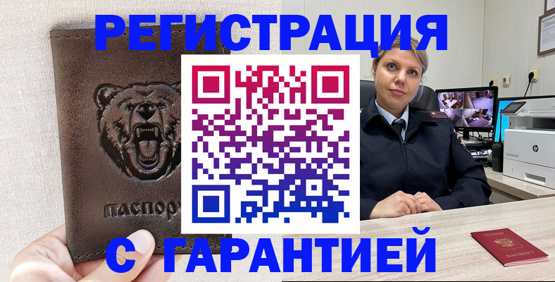 прописка законно в Ярцево