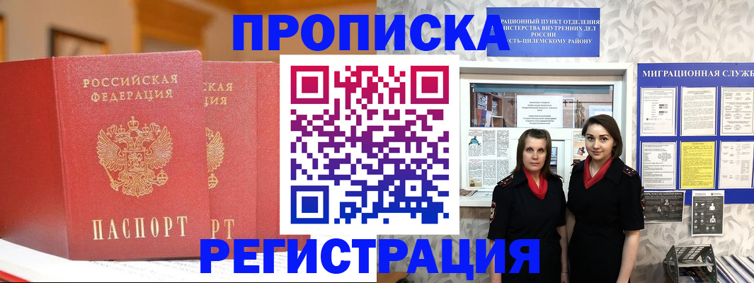 прописка для школы в Ярцево