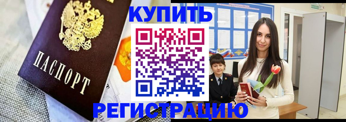 купить прописку в Ярцево